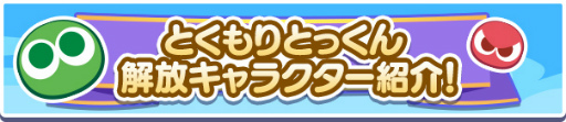 画像ギャラリー No.008のサムネイル画像 / 「ぷよクエ」,48時間限定のお得な“5月ぷよっとお得な10連ガチャ”を開催