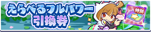 画像ギャラリー No.007のサムネイル画像 / 「ぷよぷよ!!クエスト」で“2700万DL記念 フルパワー復刻ガチャ”本日開始