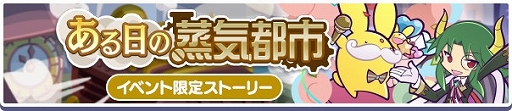 画像ギャラリー No.004のサムネイル画像 / 「ぷよクエ」,高難度クエスト“蒸気と暗闇の塔”を開催。フルパワースキルを持った“蒸気都市のラグナス”が新登場