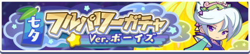 画像ギャラリー No.009のサムネイル画像 / 「ぷよぷよ!!クエスト」,“9周年記念キャラクター人気投票”の結果を発表