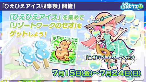 画像ギャラリー No.011のサムネイル画像 / 「ぷよぷよ!!クエスト」,“9周年記念キャラクター人気投票”の結果を発表