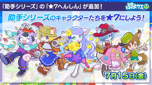 画像ギャラリー No.013のサムネイル画像 / 「ぷよぷよ!!クエスト」,“9周年記念キャラクター人気投票”の結果を発表