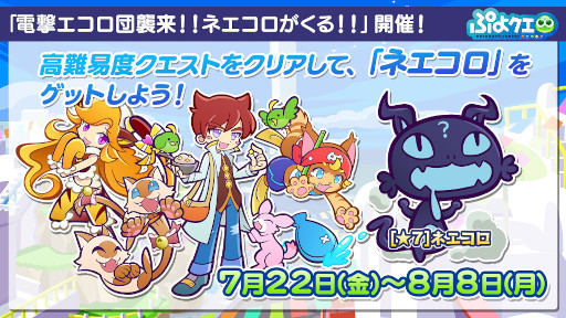 画像ギャラリー No.015のサムネイル画像 / 「ぷよぷよ!!クエスト」,“9周年記念キャラクター人気投票”の結果を発表