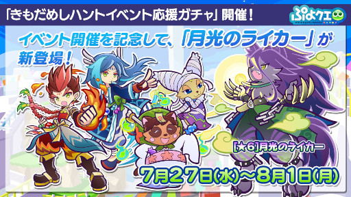 画像ギャラリー No.016のサムネイル画像 / 「ぷよぷよ!!クエスト」,“9周年記念キャラクター人気投票”の結果を発表