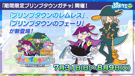 画像ギャラリー No.017のサムネイル画像 / 「ぷよぷよ!!クエスト」,“9周年記念キャラクター人気投票”の結果を発表