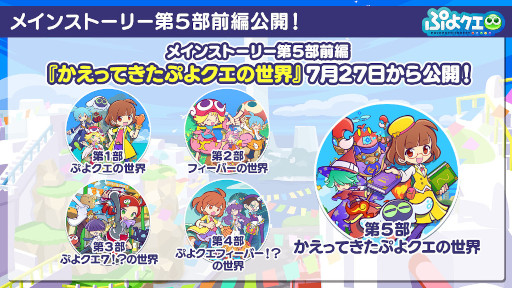 画像ギャラリー No.018のサムネイル画像 / 「ぷよぷよ!!クエスト」,“9周年記念キャラクター人気投票”の結果を発表