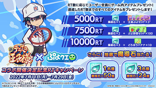 画像ギャラリー No.011のサムネイル画像 / 「ぷよぷよクエスト」とアニメ「新テニスの王子様」がコラボ。イベントの詳細は7月30日の公式生放送で明らかに
