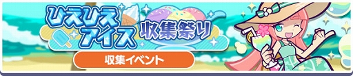 画像ギャラリー No.012のサムネイル画像 / 「ぷよクエ」,ぷよクエサマー2022キャンペーンを本日より開催。ぷよクエサマー2022 スプラッシュ!ガチャも実施
