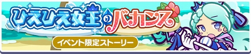 画像ギャラリー No.015のサムネイル画像 / 「ぷよクエ」,ぷよクエサマー2022キャンペーンを本日より開催。ぷよクエサマー2022 スプラッシュ!ガチャも実施