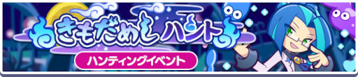 画像ギャラリー No.018のサムネイル画像 / 「ぷよクエ」,“メインストーリー第5部 かえってきたぷよクエの世界”前編を追加