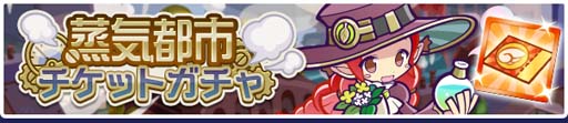 画像ギャラリー No.013のサムネイル画像 / 「ぷよぷよ!!クエスト」,高難度クエスト“蒸気と暗闇の塔”開催中。「蒸気都市チケットパック」販売開始も
