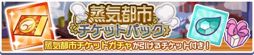 画像ギャラリー No.015のサムネイル画像 / 「ぷよぷよ!!クエスト」,高難度クエスト“蒸気と暗闇の塔”開催中。「蒸気都市チケットパック」販売開始も