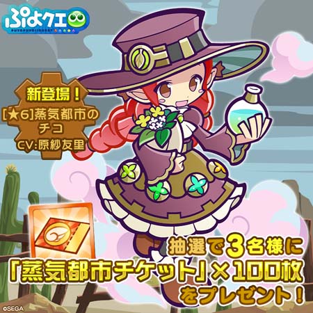 画像ギャラリー No.016のサムネイル画像 / 「ぷよぷよ!!クエスト」,高難度クエスト“蒸気と暗闇の塔”開催中。「蒸気都市チケットパック」販売開始も