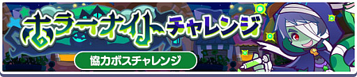 画像ギャラリー No.005のサムネイル画像 / 「ぷよぷよ!!クエスト」,“ぷよクエハロウィン2022キャンペーン”と“ぷよクエハロウィン2022 アビリティガチャ”開催