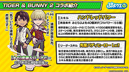 画像集 No.003のサムネイル画像 / 「ぷよクエ」×アニメ「TIGER & BUNNY 2」コラボは11月11日にスタート。虎徹＆バーナビーら登場キャラやクエストに関する情報が公開に