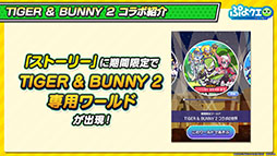 画像集 No.014のサムネイル画像 / 「ぷよクエ」×アニメ「TIGER & BUNNY 2」コラボは11月11日にスタート。虎徹＆バーナビーら登場キャラやクエストに関する情報が公開に