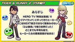 画像集 No.015のサムネイル画像 / 「ぷよクエ」×アニメ「TIGER & BUNNY 2」コラボは11月11日にスタート。虎徹＆バーナビーら登場キャラやクエストに関する情報が公開に
