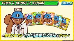 画像集 No.017のサムネイル画像 / 「ぷよクエ」×アニメ「TIGER & BUNNY 2」コラボは11月11日にスタート。虎徹＆バーナビーら登場キャラやクエストに関する情報が公開に