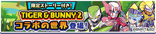 画像集 No.004のサムネイル画像 / 「ぷよクエ」とアニメ「TIGER & BUNNY 2」のコラボイベントが11月21日まで開催中。特別なキャラが登場するガチャや収集イベントを楽しめる