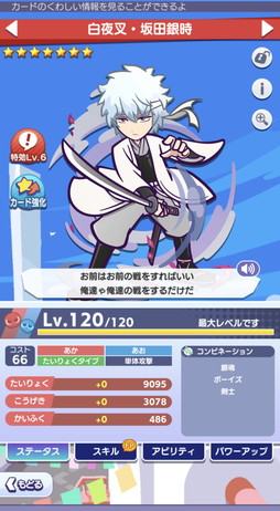 画像ギャラリー No.003のサムネイル画像 / “坂田銀時”と“高杉晋助”が装いを新たに新規キャラとして登場。「ぷよぷよ!!クエスト」×「銀魂」コラボ先行レポート