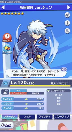 画像ギャラリー No.015のサムネイル画像 / “坂田銀時”と“高杉晋助”が装いを新たに新規キャラとして登場。「ぷよぷよ!!クエスト」×「銀魂」コラボ先行レポート