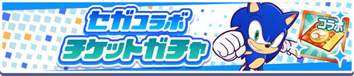 画像ギャラリー No.005のサムネイル画像 / 「ぷよクエ」,セガのキャラクターたちが登場するコラボイベントを開催