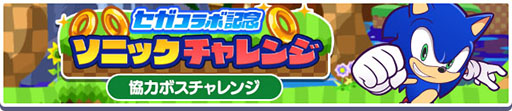 画像ギャラリー No.012のサムネイル画像 / 「ぷよクエ」,セガのキャラクターたちが登場するコラボイベントを開催