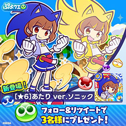 画像ギャラリー No.016のサムネイル画像 / 「ぷよクエ」,セガのキャラクターたちが登場するコラボイベントを開催