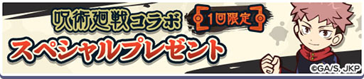 画像集 No.002のサムネイル画像 / 「ぷよクエ」，アニメ「呪術廻戦」とのコラボイベントを7月5日より復刻開催