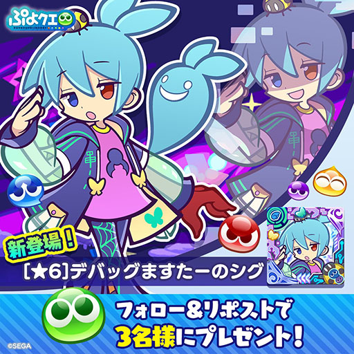 画像ギャラリー No.002のサムネイル画像 / 「ぷよクエ」,10.5周年無料100連ガチャをはじめとする各種イベントを実施