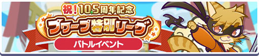 画像ギャラリー No.007のサムネイル画像 / 「ぷよクエ」,10.5周年無料100連ガチャをはじめとする各種イベントを実施