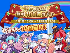 �֤פ襯���ס�10.5��ǯ̵��100Ϣ�������Ϥ���Ȥ���Ƽ磻�٥�Ȥ�»�