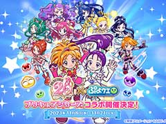 �֤פ襯���ס��ץꥭ�奢���꡼���ȤΥ���ܤ�11��8�����鳫�š��񤭲������Υ��ꥸ�ʥ륹�ȡ��꡼���о�