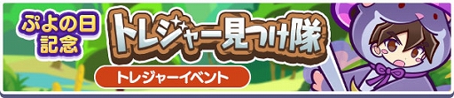 画像ギャラリー No.009のサムネイル画像 / 「ぷよぷよ!!クエスト」,豪華報酬が手に入る「ぷよの日2024記念キャンペーン」開催中