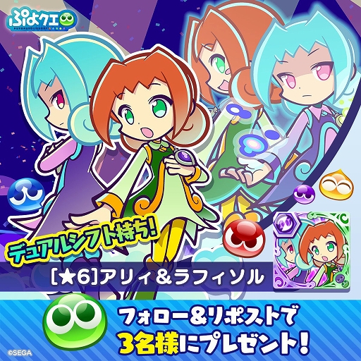 画像ギャラリー No.016のサムネイル画像 / 「ぷよぷよ!!クエスト」,豪華報酬が手に入る「ぷよの日2024記念キャンペーン」開催中