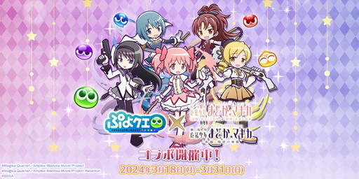 画像ギャラリー No.001のサムネイル画像 / 「ぷよクエ」×「劇場版 魔法少女まどか☆マギカ」コラボレポート。とくもりチェンジできる“アルティメットまどか”と“悪魔ほむら”が登場
