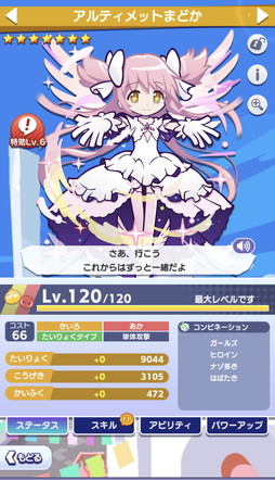 画像ギャラリー No.004のサムネイル画像 / 「ぷよクエ」×「劇場版 魔法少女まどか☆マギカ」コラボレポート。とくもりチェンジできる“アルティメットまどか”と“悪魔ほむら”が登場