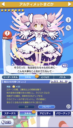 画像ギャラリー No.006のサムネイル画像 / 「ぷよクエ」×「劇場版 魔法少女まどか☆マギカ」コラボレポート。とくもりチェンジできる“アルティメットまどか”と“悪魔ほむら”が登場