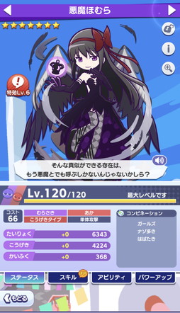 画像ギャラリー No.008のサムネイル画像 / 「ぷよクエ」×「劇場版 魔法少女まどか☆マギカ」コラボレポート。とくもりチェンジできる“アルティメットまどか”と“悪魔ほむら”が登場