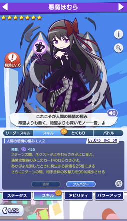 画像ギャラリー No.010のサムネイル画像 / 「ぷよクエ」×「劇場版 魔法少女まどか☆マギカ」コラボレポート。とくもりチェンジできる“アルティメットまどか”と“悪魔ほむら”が登場