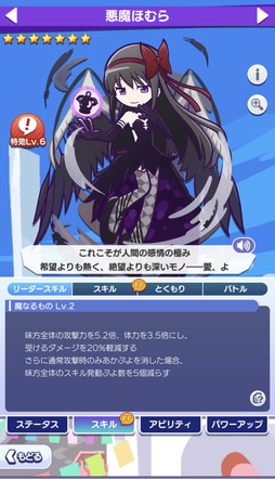 画像ギャラリー No.011のサムネイル画像 / 「ぷよクエ」×「劇場版 魔法少女まどか☆マギカ」コラボレポート。とくもりチェンジできる“アルティメットまどか”と“悪魔ほむら”が登場