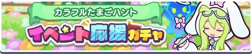 画像ギャラリー No.006のサムネイル画像 / 「ぷよクエ」,ラビットのマーベットを追加。春のぷよ活2024キャンペーンも本日開催