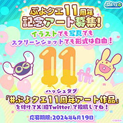 画像ギャラリー No.001のサムネイル画像 / 「ぷよクエ」,運営11周年を記念したアート作品を募集開始