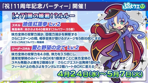 画像ギャラリー No.003のサムネイル画像 / 「ぷよクエ」11周年記念イベントやガチャ,キャンペーンの情報を公開。メインストーリー シーズン2の制作決定