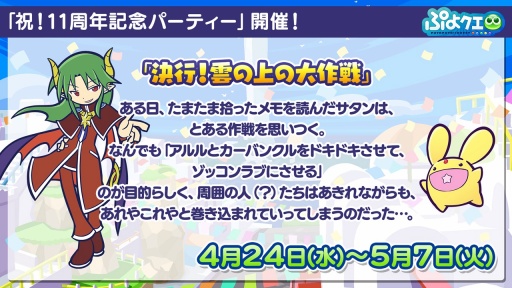 画像ギャラリー No.004のサムネイル画像 / 「ぷよクエ」11周年記念イベントやガチャ,キャンペーンの情報を公開。メインストーリー シーズン2の制作決定