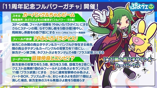 画像ギャラリー No.006のサムネイル画像 / 「ぷよクエ」11周年記念イベントやガチャ,キャンペーンの情報を公開。メインストーリー シーズン2の制作決定