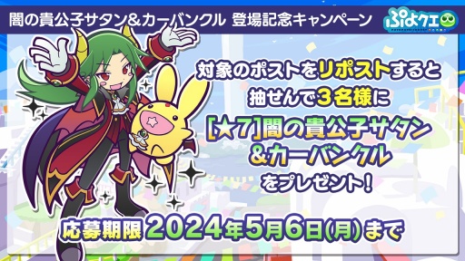 画像ギャラリー No.007のサムネイル画像 / 「ぷよクエ」11周年記念イベントやガチャ,キャンペーンの情報を公開。メインストーリー シーズン2の制作決定