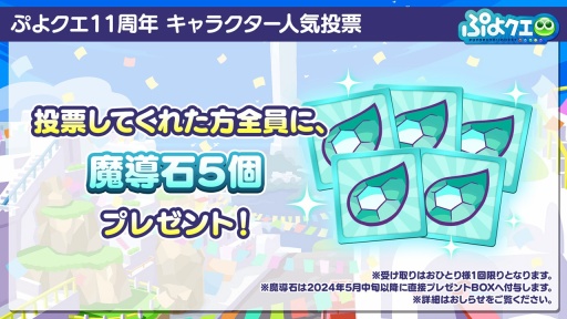 画像ギャラリー No.009のサムネイル画像 / 「ぷよクエ」11周年記念イベントやガチャ,キャンペーンの情報を公開。メインストーリー シーズン2の制作決定