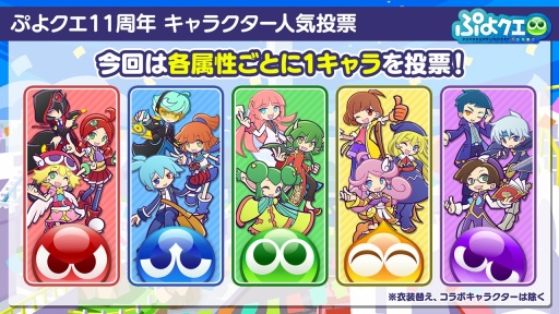 画像ギャラリー No.010のサムネイル画像 / 「ぷよクエ」11周年記念イベントやガチャ,キャンペーンの情報を公開。メインストーリー シーズン2の制作決定