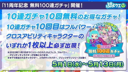 画像ギャラリー No.015のサムネイル画像 / 「ぷよクエ」11周年記念イベントやガチャ,キャンペーンの情報を公開。メインストーリー シーズン2の制作決定